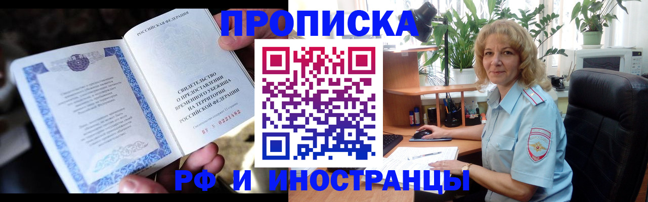 прописка 2025 в Великом Новгороде