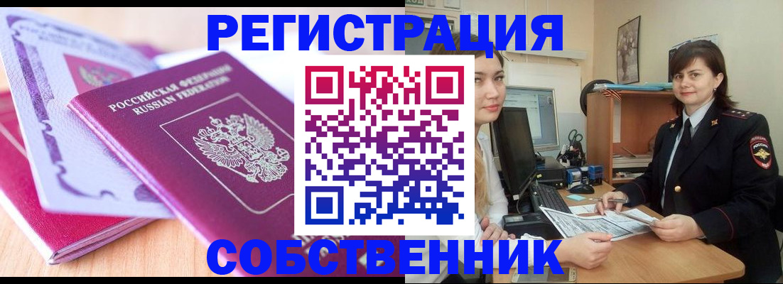 прописка законно в Великом Новгороде
